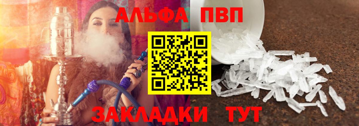 Альфа ПВП  Вход с VPN  Прокопьевск  A PVP VHQ  Alfa_PVP кристаллы 