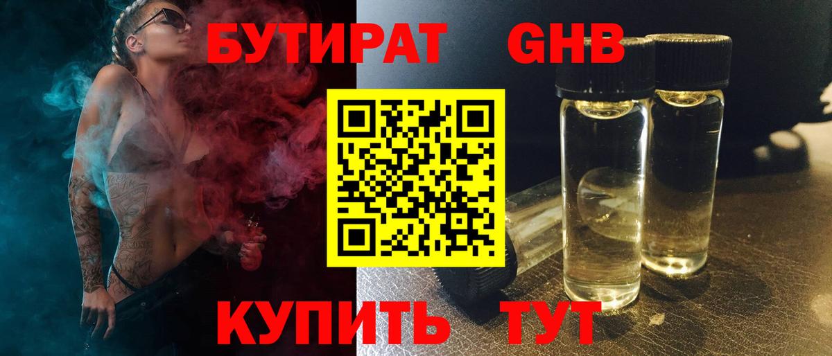 Прокопьевск  БУТИРАТ BDO  БУТИРАТ  Вход с VPN 