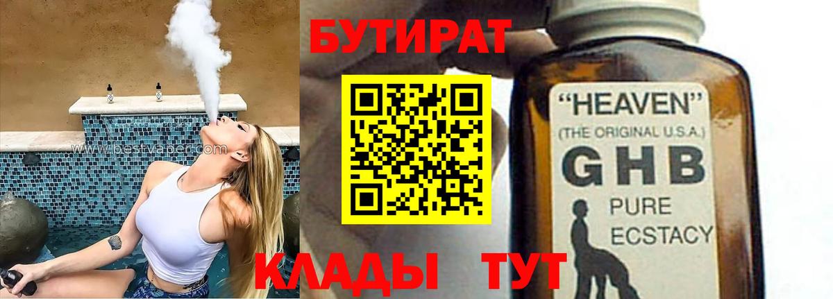 Бутират буратино Прокопьевск