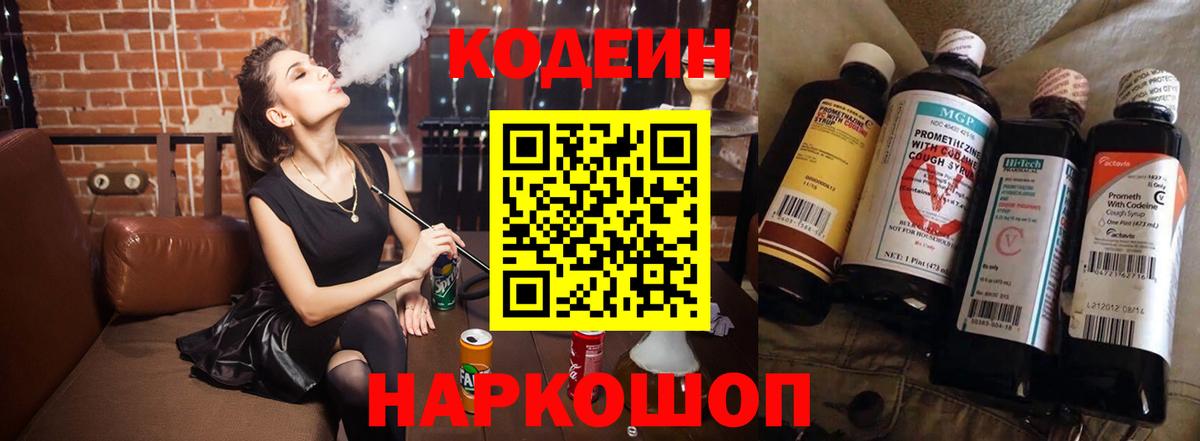 Прокопьевск  Кодеиновый сироп Lean напиток Lean (лин)  Вход с VPN 