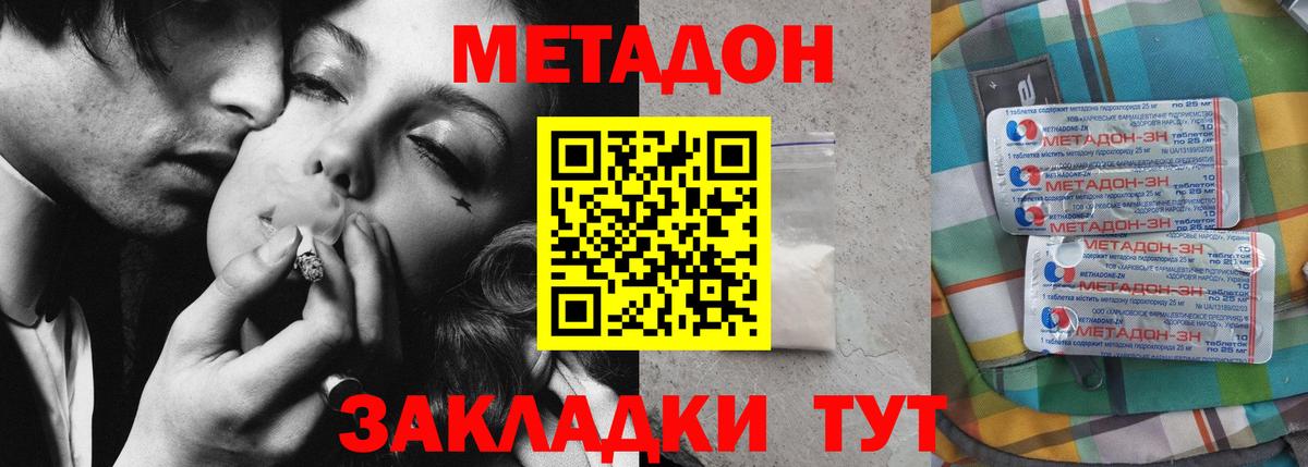 Метадон methadone Прокопьевск