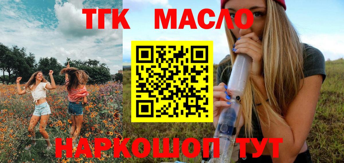 Прокопьевск  Дистиллят ТГК концентрат  Вход с VPN 